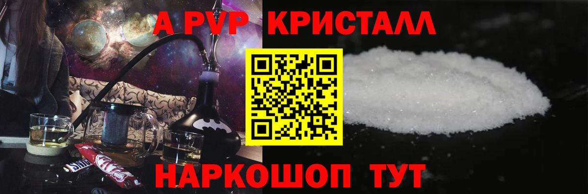 Альфа ПВП кристаллы Кувандык