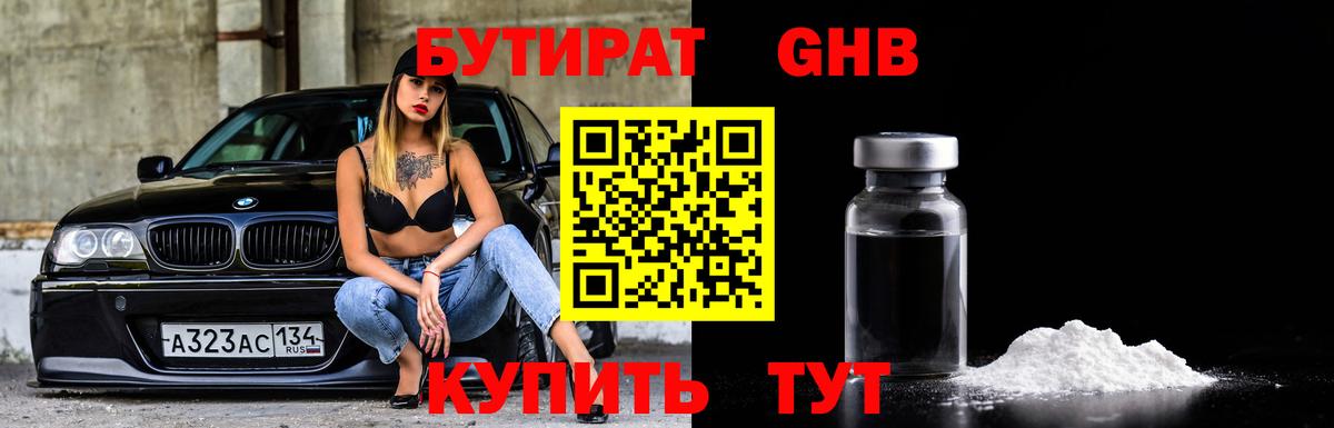 БУТИРАТ оксибутират Кувандык