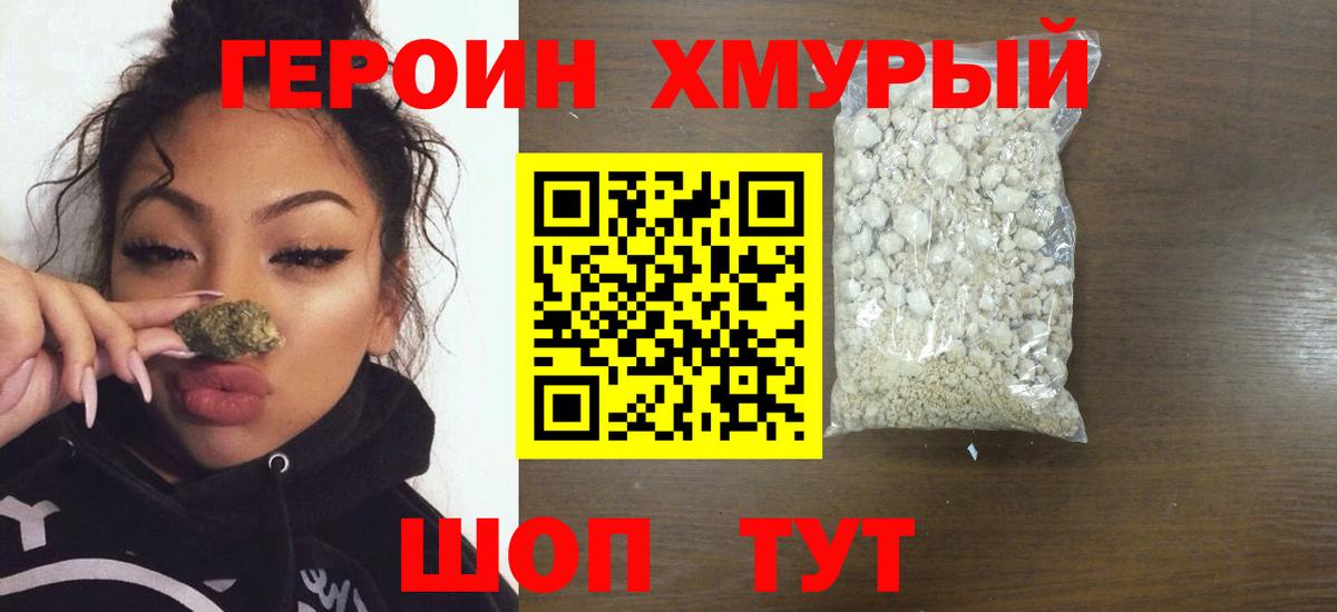 ГЕРОИН  Вход с VPN  Кувандык  ГЕРОИН гречка 