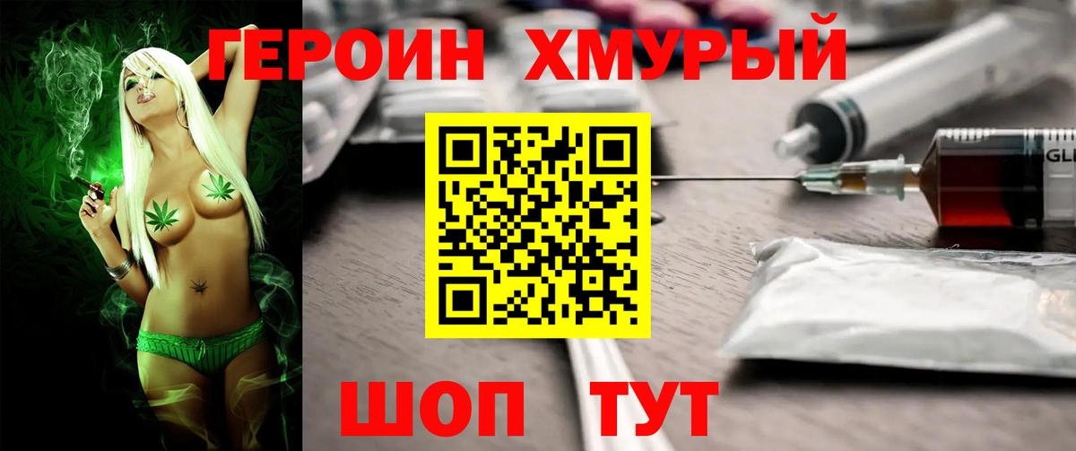 Героин хмурый Кувандык
