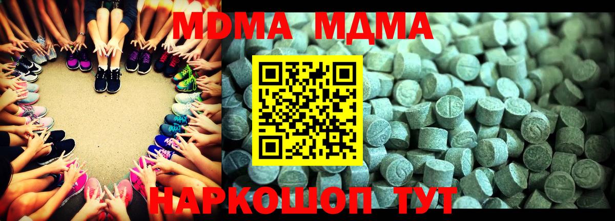 МДМА молли  Вход с VPN  Кувандык  MDMA  МДМА молли 