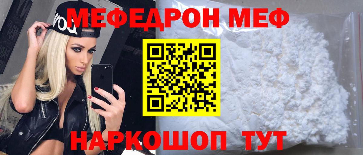 МЕФ mephedrone  купить  цена  MEGA сайт  Кувандык  Мефедрон мука  МЕФ  Вход с VPN 