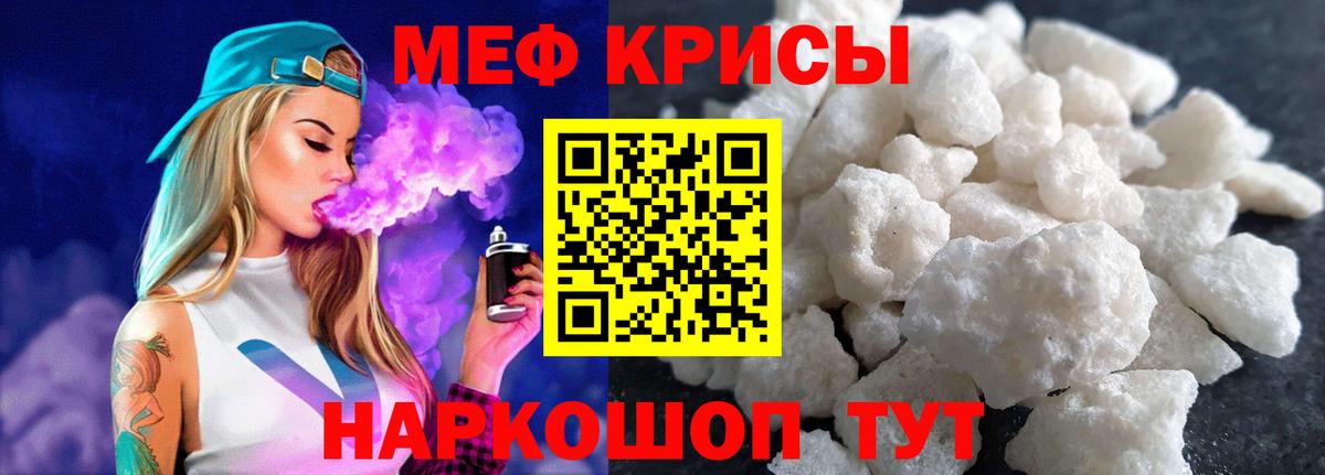 Меф  Кувандык