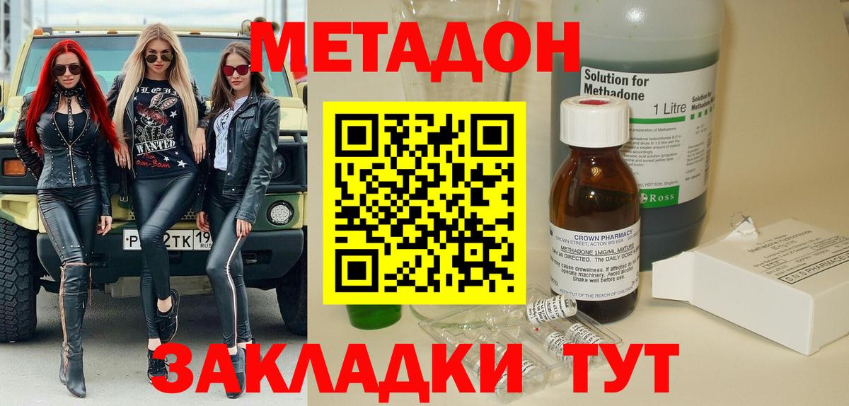МЕТАДОН VHQ  Вход с VPN  Кувандык 